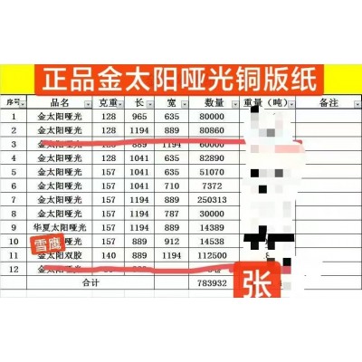 金太阳哑光铜版纸