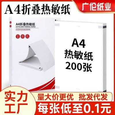 A4热敏纸打印纸210mm高清喵喵机错题打印速干折叠纸200张/包