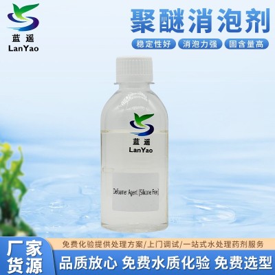 工业聚醚消泡剂污水处理 各行业适用工业聚醚消泡剂工厂供应