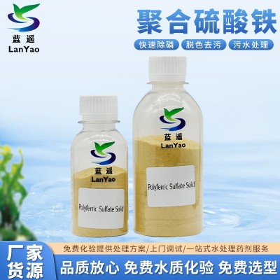 聚合硫酸铁淡黄色粉末状 去污降COD造纸沉淀剂 污水处 理絮凝剂