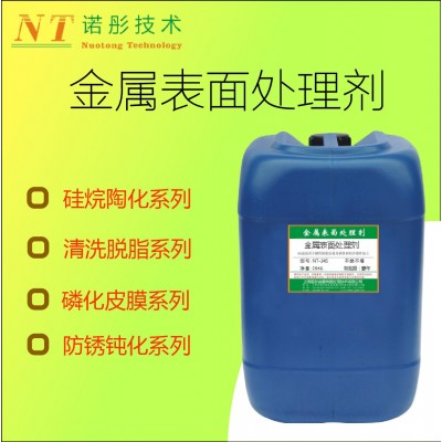 高效脱脂剂NT-110 金属表面除油王镀锌不锈钢环保耐腐蚀强效除油