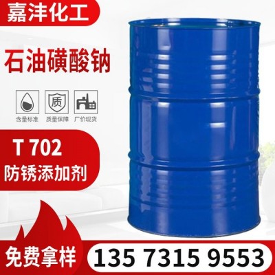 石油磺酸钠 T702工业级防锈剂 润滑油添加剂 表面活性剂