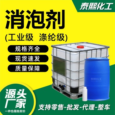 消泡剂工业用污水处理水处理乳白色 金属清洗电镀污水消泡剂