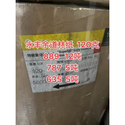 永丰余100克道林纸100克 635卷筒  5吨