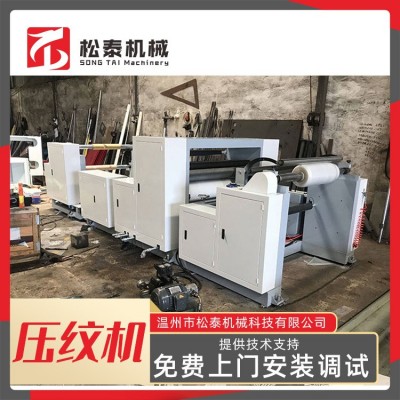 温州松泰双工位多功能高速压纹机 压花机设备 全自动纸张压纹机