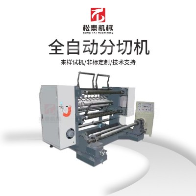 分切机 塑料薄膜纸张全自动分切机 高速电脑分切机 分条复卷机