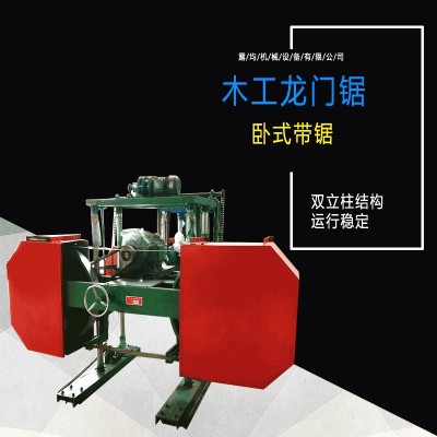双立柱大型龙门带锯卧式数控带锯机方木开料锯床 高效木工带锯机