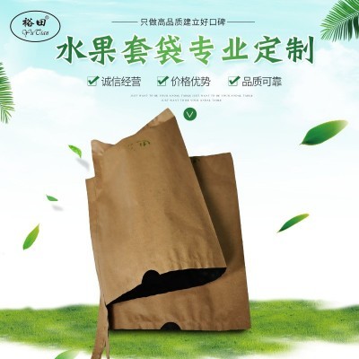 晚秋黄梨专用 苹果梨芒果柚子刀把膜袋水果套袋防鸟牛皮纸袋