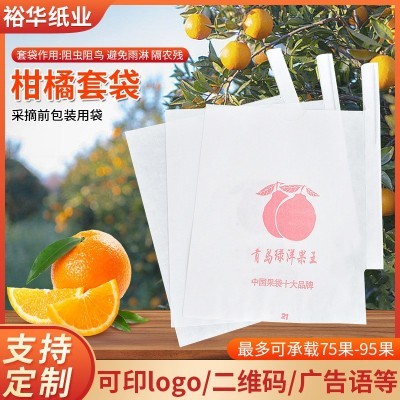 青岛厂家销售柑橘脐橙套袋防鸟虫育果袋 柑橘套袋批发可印logo