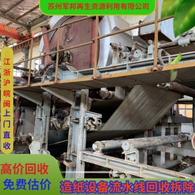 二手造纸设备回收厂家 收购纸厂机械设备 太 仓工厂整体打包收购