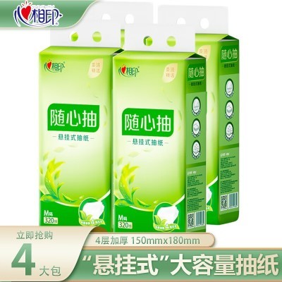 心相印悬挂式抽纸卫生纸抽家用整箱餐巾纸大包壁挂厕纸擦手纸批发
