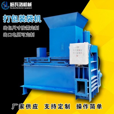 木屑碎纸屑打包机供应 碎渣压缩装包机 木刨花打包装袋机厂家