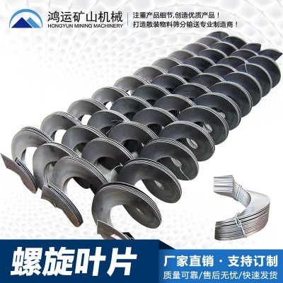 螺旋叶片绞龙碳钢锰钢304不锈钢连续叶片螺旋单片输送机绞龙叶片