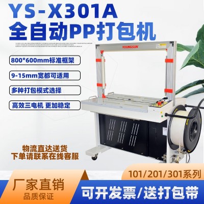 101/201/X301全自动打包机纸箱捆扎机 PP带打捆机 全自动打包机