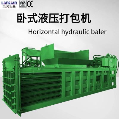 160卧式纸箱液压打包机服装下角料打包机全自动卧式废纸打包机