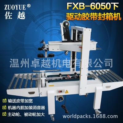 FXJ6050上下驱动封箱机 半自动胶带式封箱机 全自动一字型封箱机