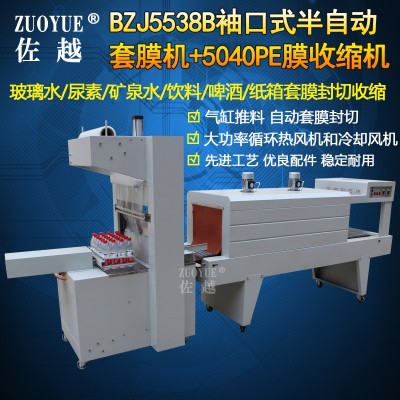 袖口式全自动纸箱发泡水泥保温板包装机 直送式套膜封切收缩机