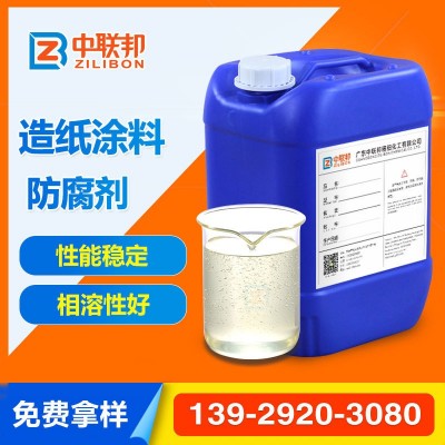 造纸涂料防腐剂 可用于印花造纸印染纺织等行业防腐 可免费试样