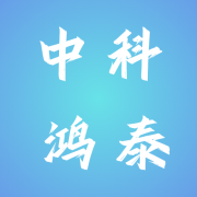 广东中科鸿泰新材料有限公司