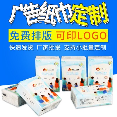 厂家批发手帕纸巾定手帕纸巾制定广告餐巾纸小包纸巾可印刷LOGO