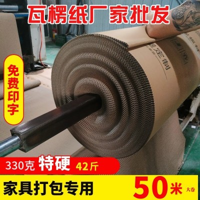 批发家具打包纸 免费印字包装纸皮 特硬瓦楞纸卷批发 木 门包装纸