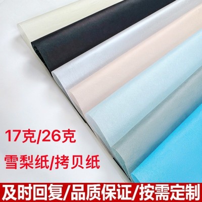 彩色17克26克雪梨纸现货鲜花包装纸定制logo服装打包内 村纸拷贝紙