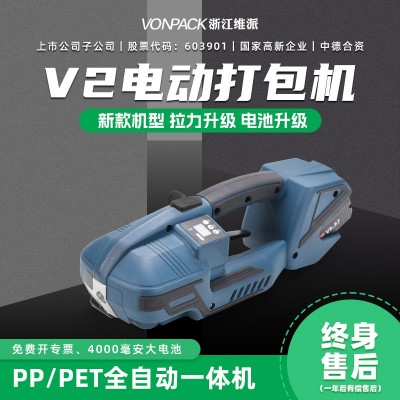V2打包机手提式塑钢带全自动捆扎机PETPP带储电式热熔电动打包机