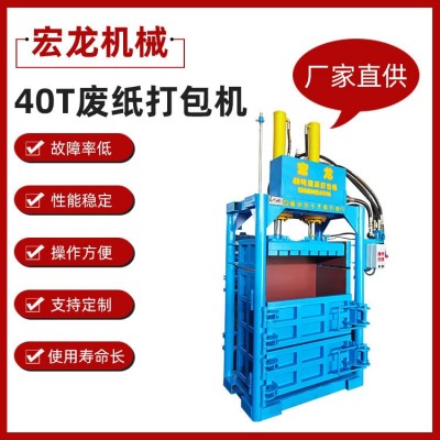 小型液压打包机 40T 废纸打包机 易拉罐塑料瓶压缩打包设备