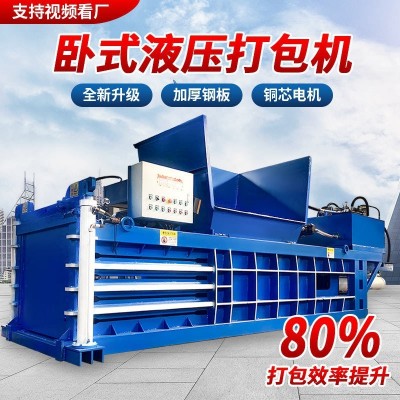 液压打包机 卧式全自动废纸箱塑料瓶油漆桶垃圾压缩机 新款机器