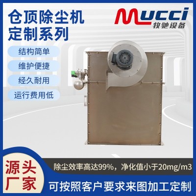 自排式仓顶除尘机定 制系列 锅炉粉尘袋式滤尘器脱硫除尘设备