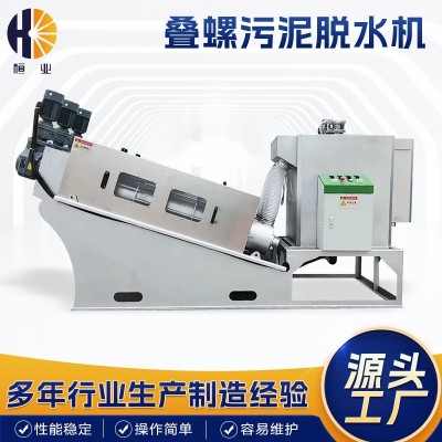 叠螺污泥脱水机 干湿分离污泥浓缩脱水设备 全304不锈钢叠螺机