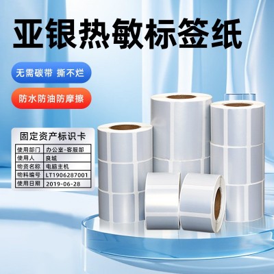 热敏亚银纸标签纸50*30 60*40 20 70 80条码打印机不干胶哑银贴纸