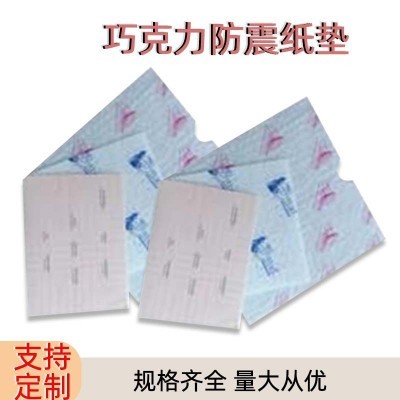食品级两层巧克力缓冲纸垫 凹凸抗压防震纸垫 蜂窝纸垫批发定制