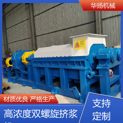 制浆造纸厂 双螺旋挤浆机 稻草制浆设备 华扬机械 定制