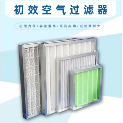 初效过滤器初效板式过滤器空调过滤网 折叠式空气过滤器