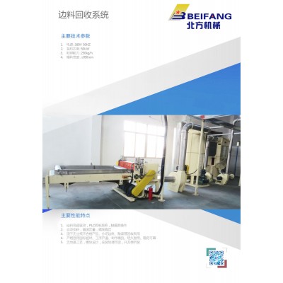 边料回收系统