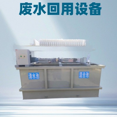 压铸喷涂石墨烯一体化污水处理设备涂料印染乳胶漆废水回用一体机