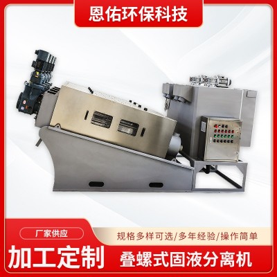叠螺式固液分离机 401 402 403 404叠螺机设备污泥污水处理设备