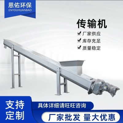 厂家供应传输机不锈钢自动无轴螺旋输送机给料上料输送栅渣江苏