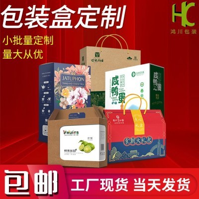 定制纸箱小批量加工印刷纸壳盒子瓦楞纸箱纸板定做水果箱礼品盒图1