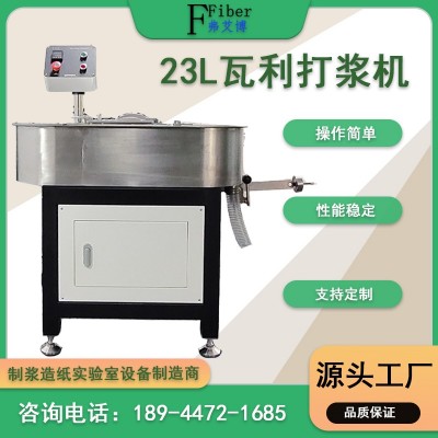 弗艾博 实验室瓦利打浆机 制浆造纸纤维分丝帚化效果好