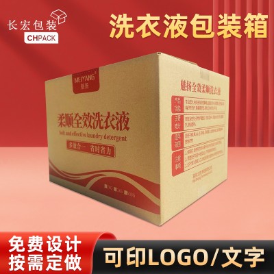大桶洗衣液外包装纸箱 搬家物流包装包装盒特硬瓦楞纸箱图1