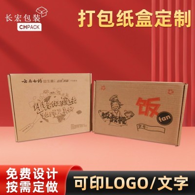 定制快递打包盒物流包装瓦楞盒全降解长方形服装包装盒机壳打包盒图1