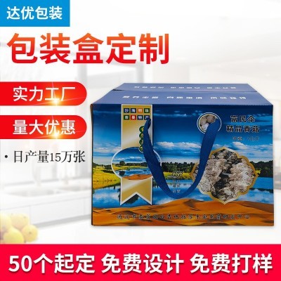 海鲜礼盒定 制干货包装箱土特产蜂蜜礼品包装盒多种工艺可印logo图1