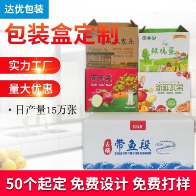 白卡彩色包装箱印刷包装盒可印logo瓦楞盒干货水果礼盒厂家批发图1