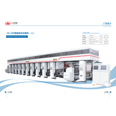 SK-200 有轴传动印刷机