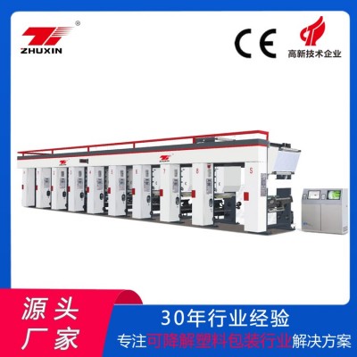 铸信 YWAY-850/1050A电脑套色凹版彩印机印刷机