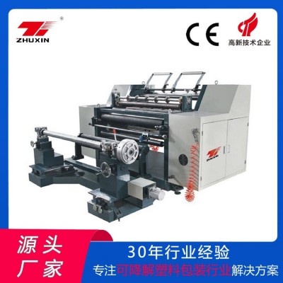 FQB-1300W卧式高速自动分切机 适用于BOPP CPP等各种卷状材料分条