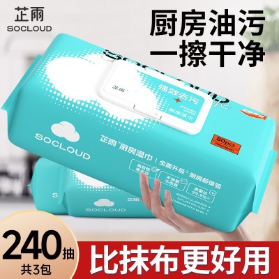 芷雨厨房湿巾80抽*3包 家用清洁湿巾纸 去油污湿纸巾大包批发工厂