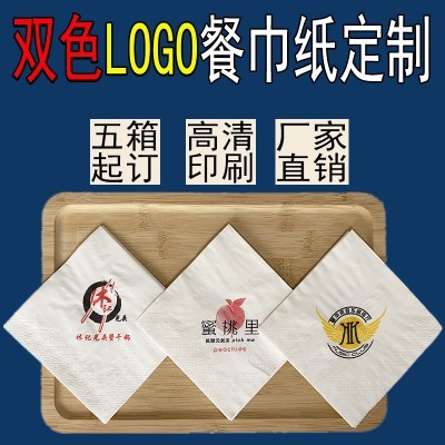 广告餐巾纸定制可印双色logo奶茶汉堡甜品中西餐饮店方形 纸巾订做